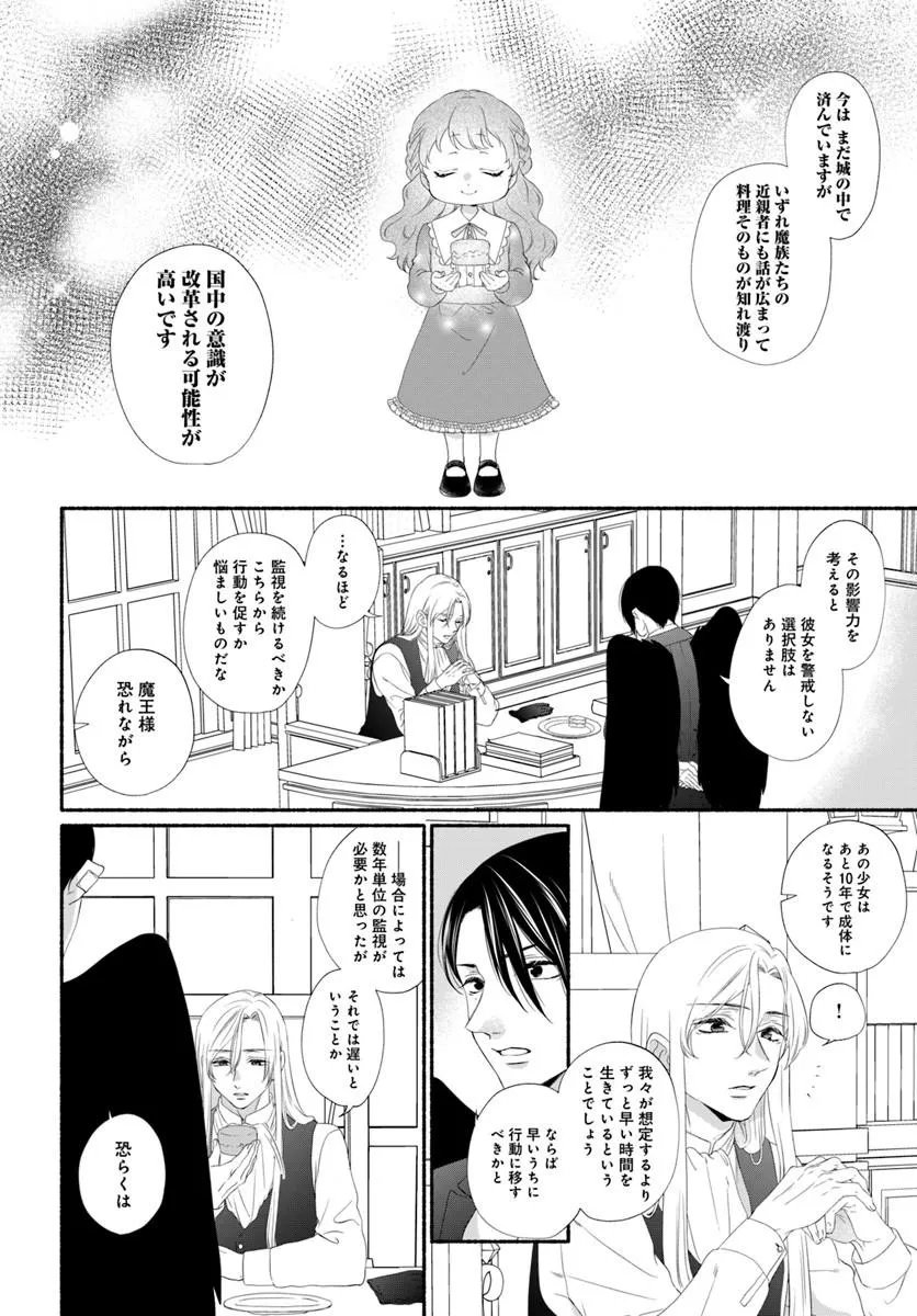 Maou-sama, Oishii Gohan wo Meshiagare! Chapter 3.1 10ページ