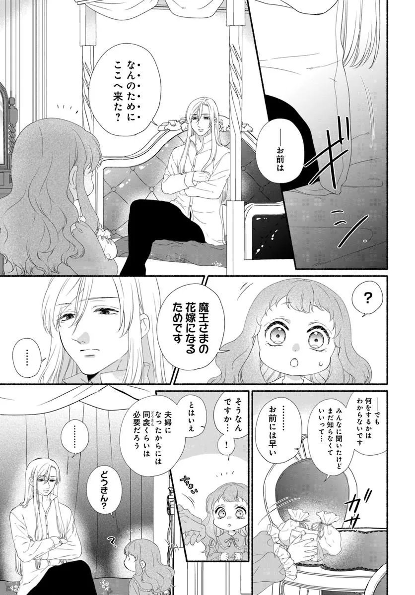 Maou-sama, Oishii Gohan wo Meshiagare! Chapter 3.2 1ページ
