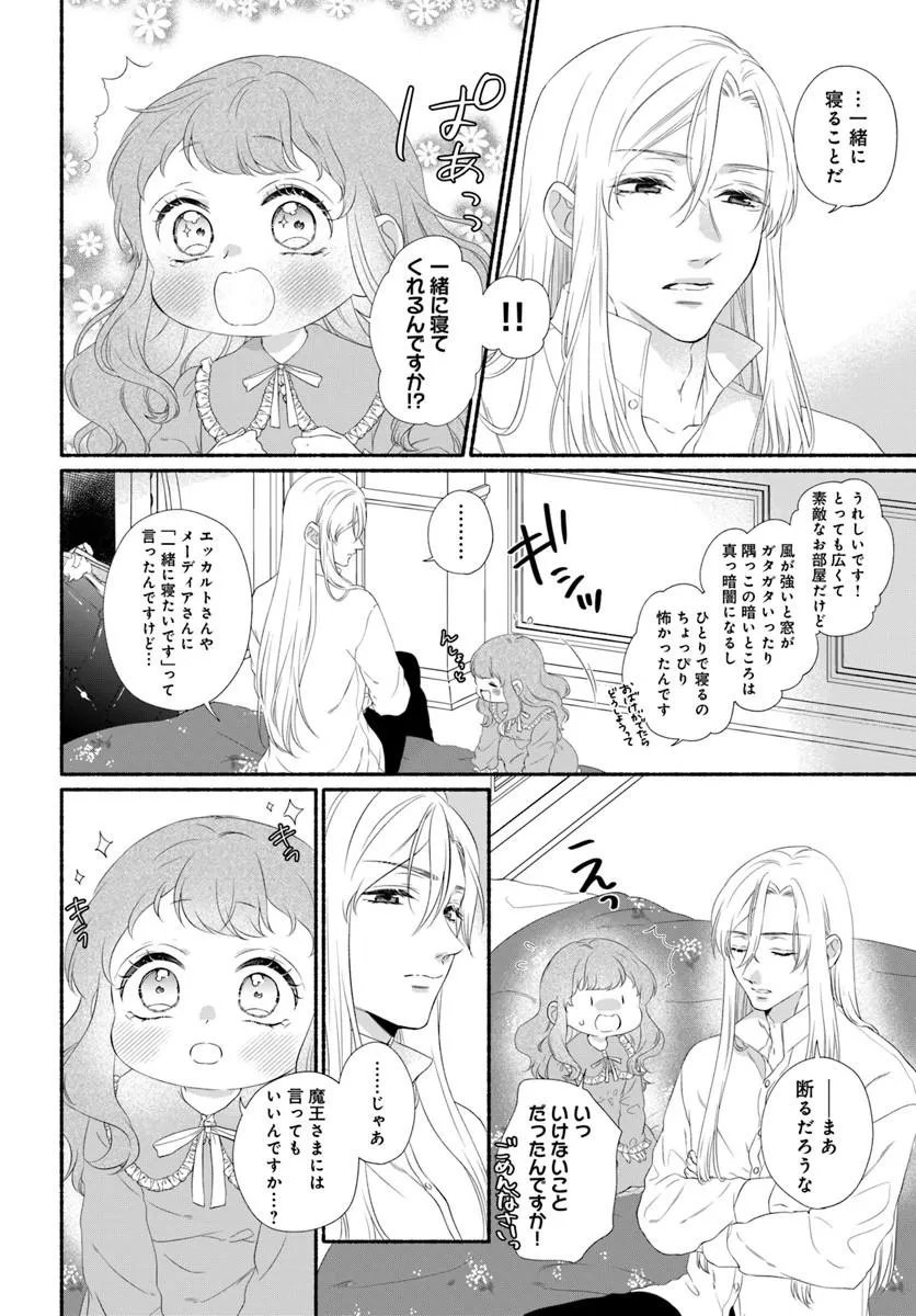 Maou-sama, Oishii Gohan wo Meshiagare! Chapter 3.2 2ページ