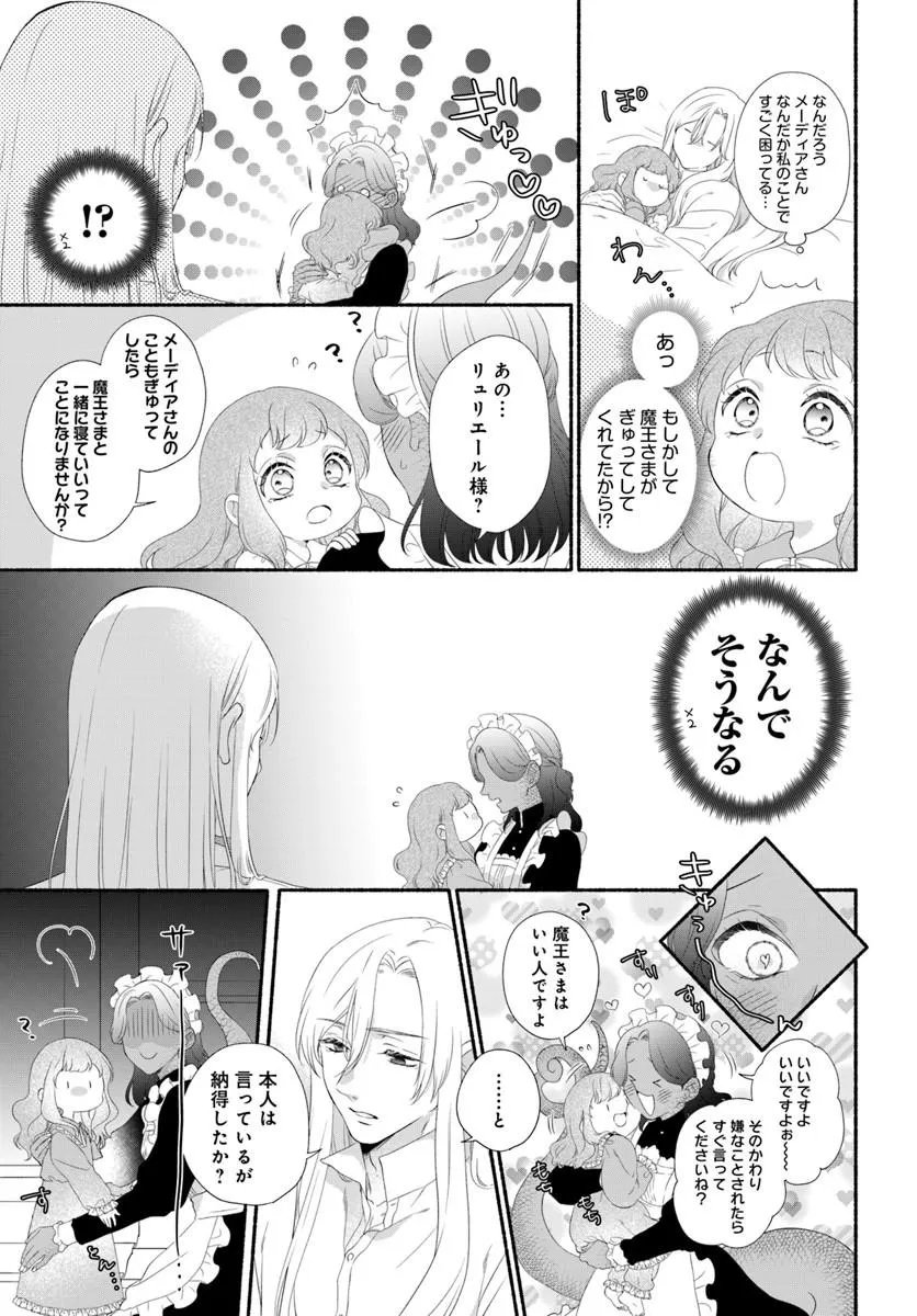 Maou-sama, Oishii Gohan wo Meshiagare! Chapter 3.2 11ページ