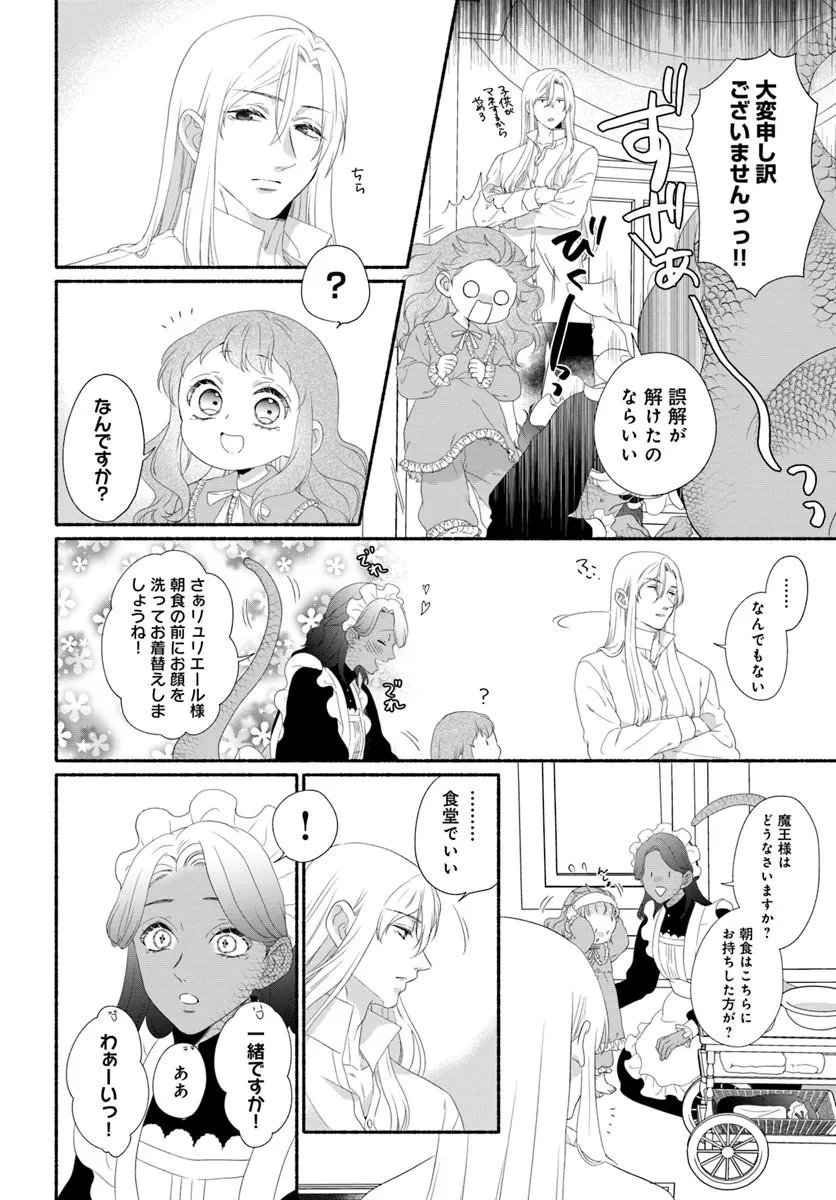 Maou-sama, Oishii Gohan wo Meshiagare! Chapter 3.2 12ページ