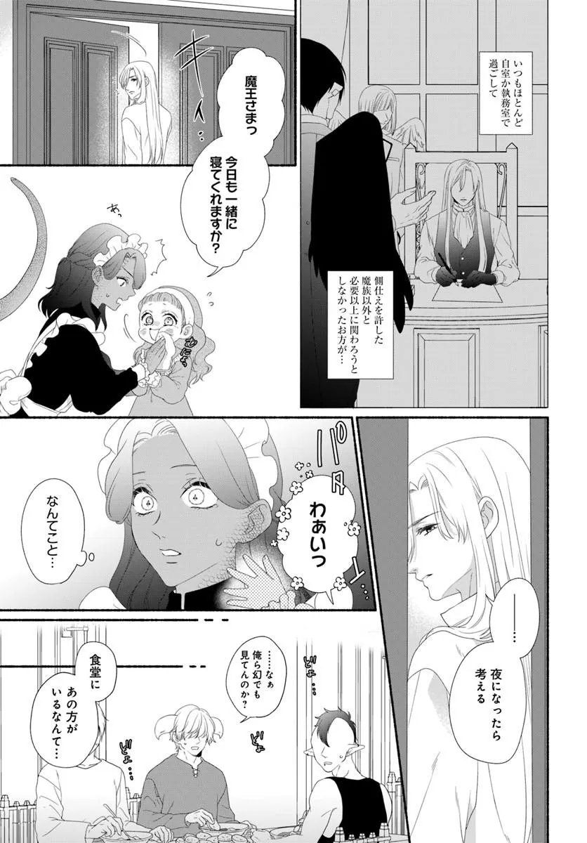 Maou-sama, Oishii Gohan wo Meshiagare! Chapter 3.2 13ページ