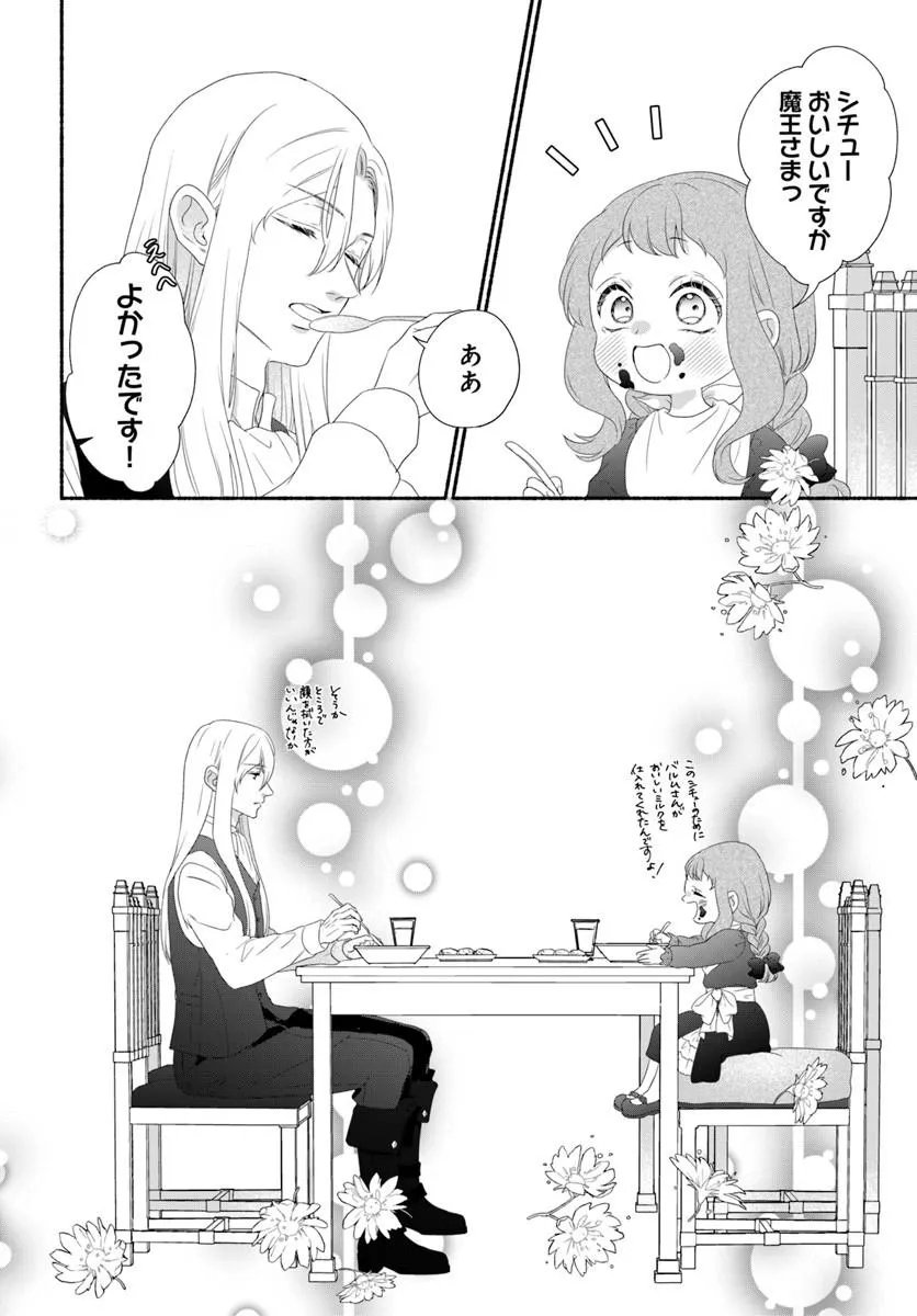 Maou-sama, Oishii Gohan wo Meshiagare! Chapter 3.2 14ページ