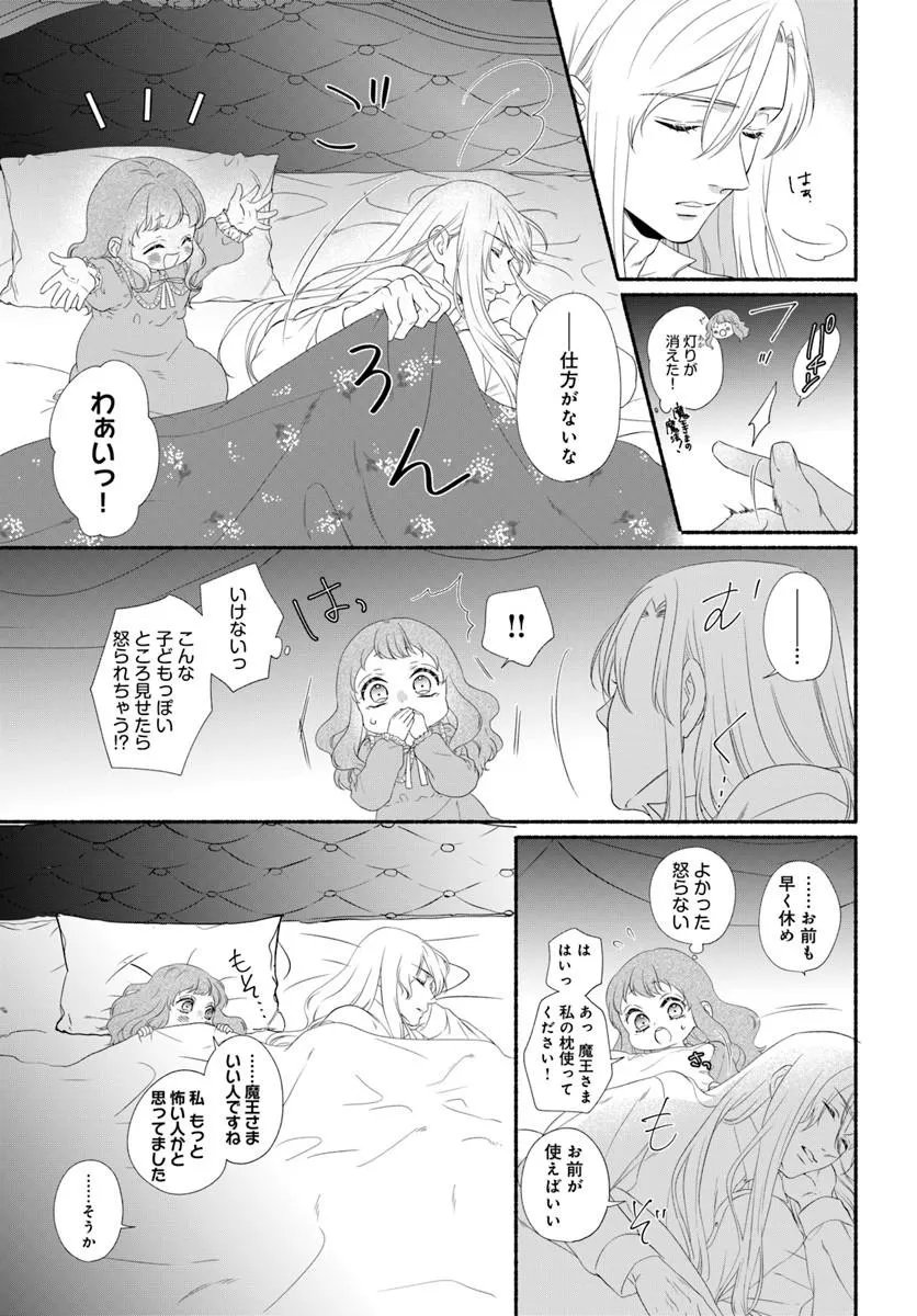Maou-sama, Oishii Gohan wo Meshiagare! Chapter 3.2 3ページ