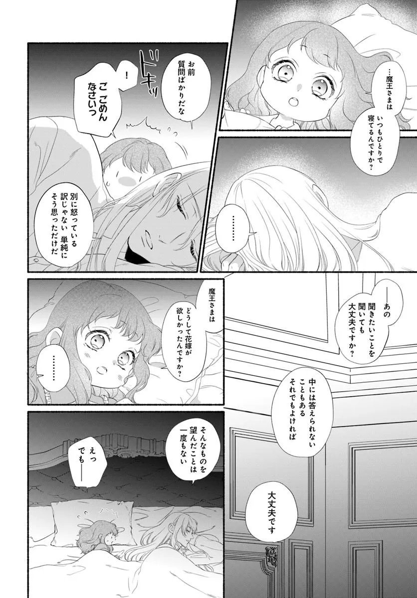 Maou-sama, Oishii Gohan wo Meshiagare! Chapter 3.2 4ページ