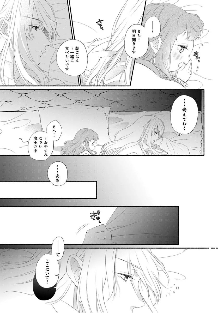 Maou-sama, Oishii Gohan wo Meshiagare! Chapter 3.2 5ページ