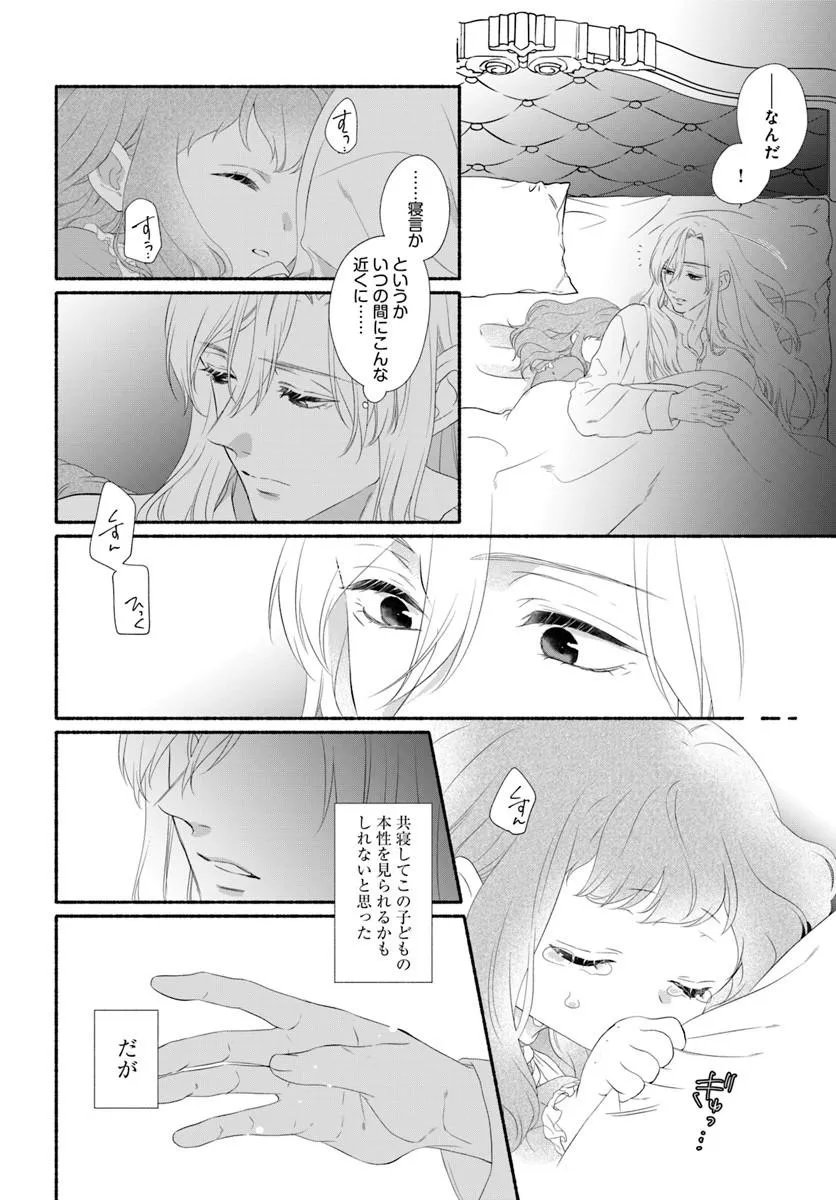 Maou-sama, Oishii Gohan wo Meshiagare! Chapter 3.2 6ページ