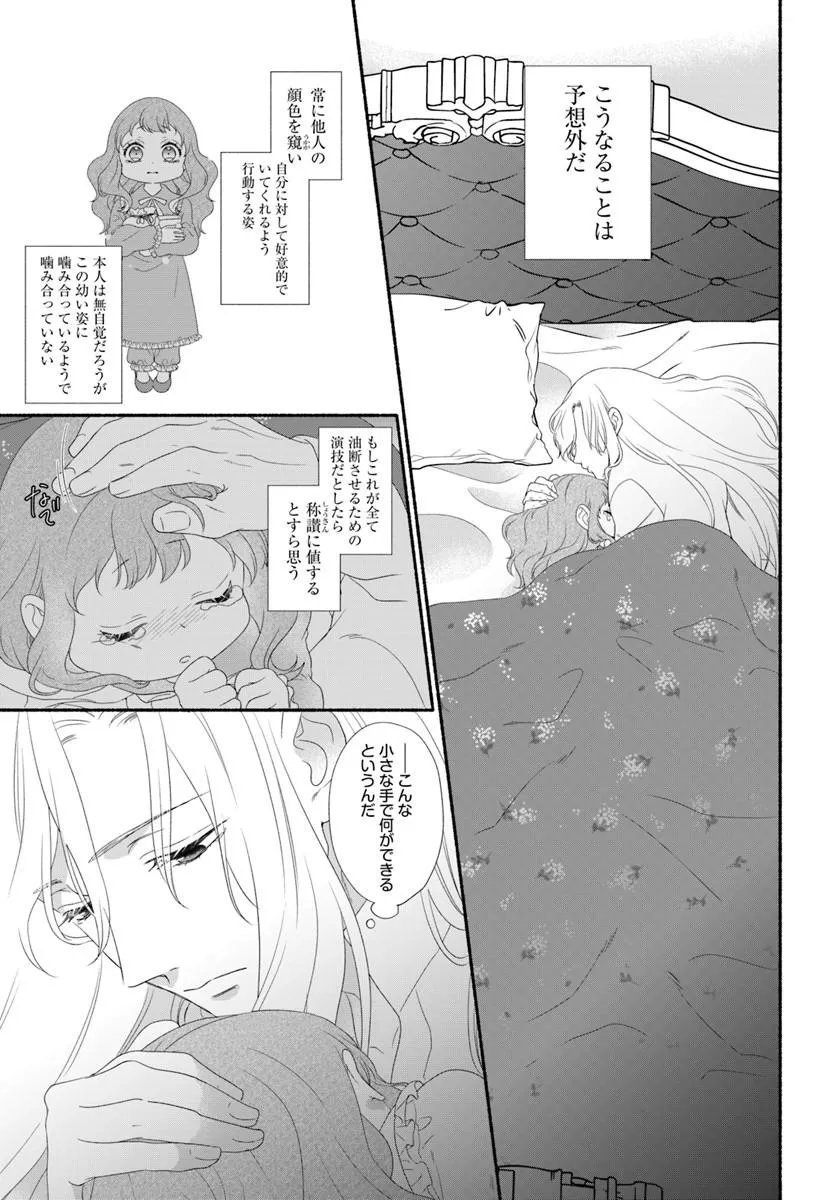 Maou-sama, Oishii Gohan wo Meshiagare! Chapter 3.2 7ページ