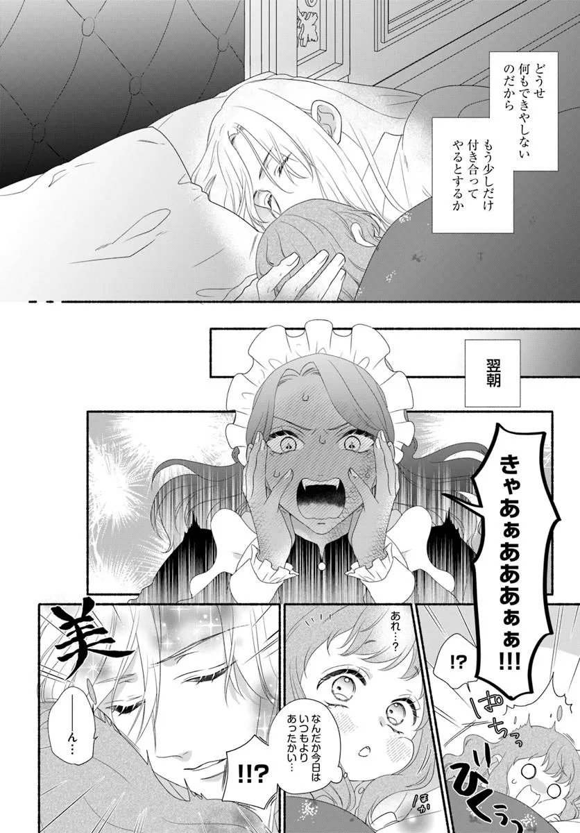 Maou-sama, Oishii Gohan wo Meshiagare! Chapter 3.2 8ページ
