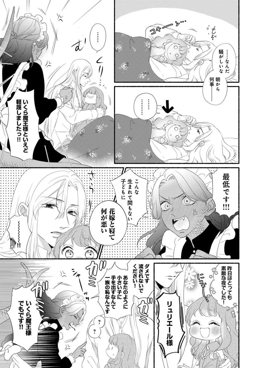 Maou-sama, Oishii Gohan wo Meshiagare! Chapter 3.2 9ページ