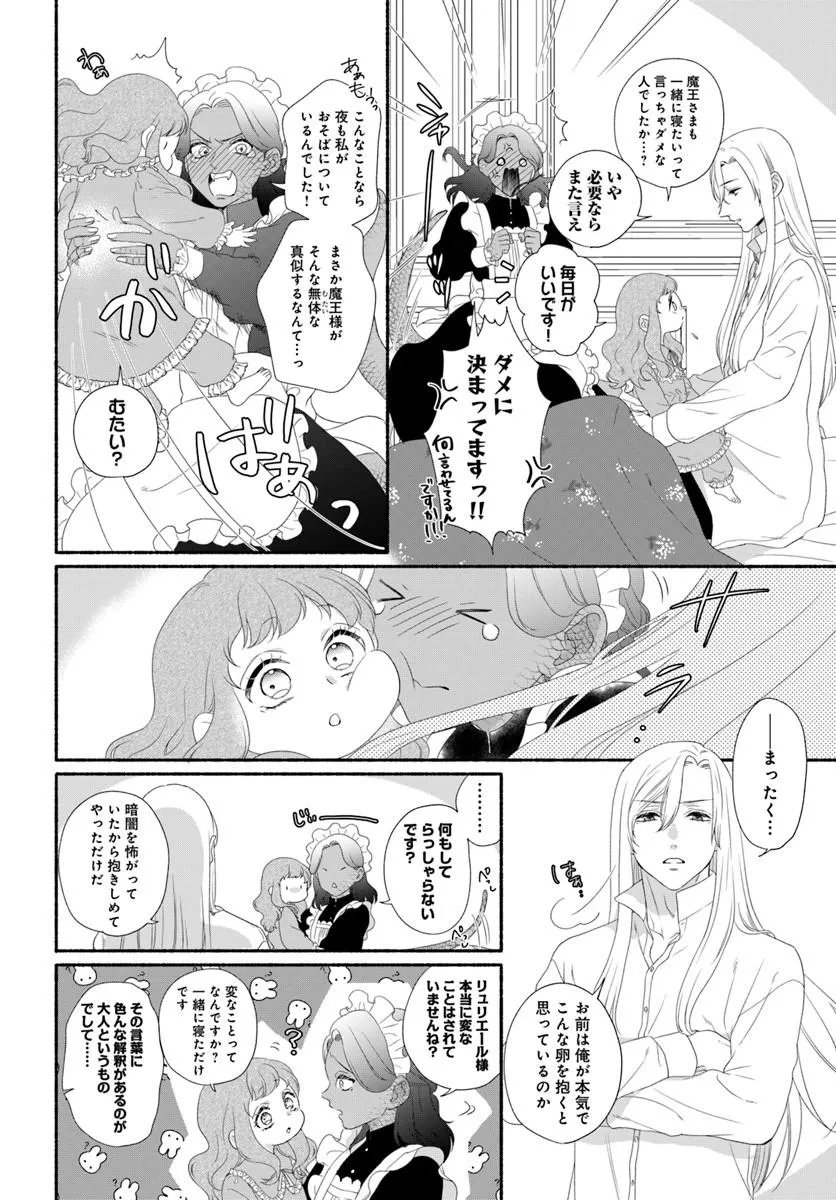 Maou-sama, Oishii Gohan wo Meshiagare! Chapter 3.2 10ページ