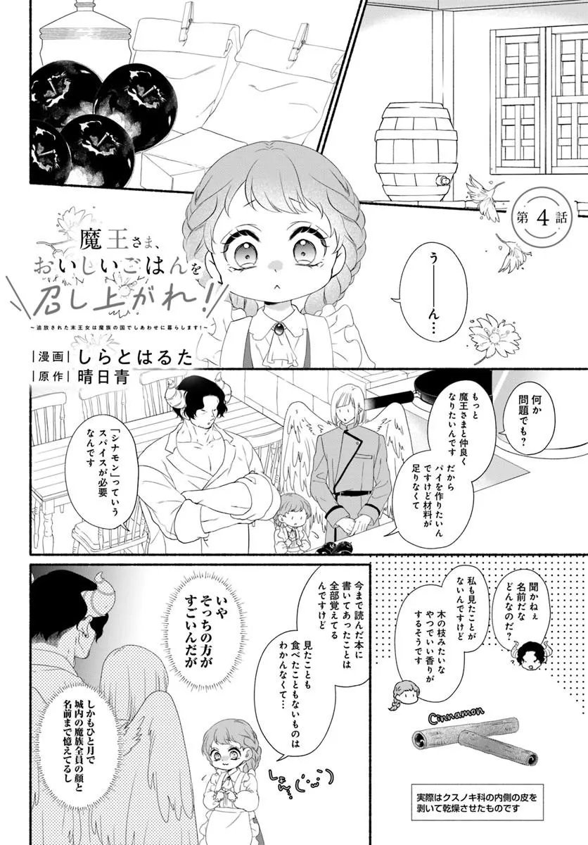 Maou-sama, Oishii Gohan wo Meshiagare! Chapter 4.1 1ページ