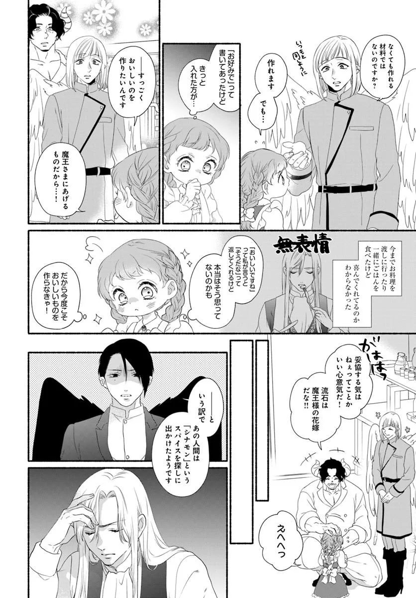 Maou-sama, Oishii Gohan wo Meshiagare! Chapter 4.1 2ページ