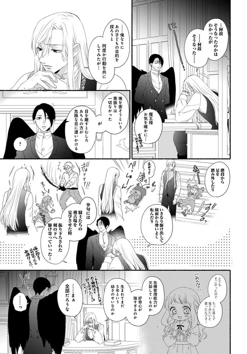 Maou-sama, Oishii Gohan wo Meshiagare! Chapter 4.1 3ページ