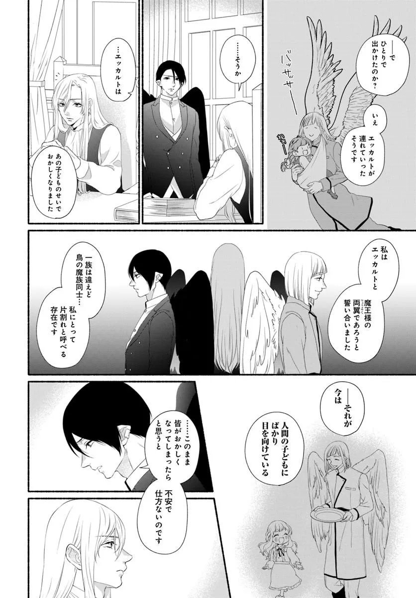 Maou-sama, Oishii Gohan wo Meshiagare! Chapter 4.1 4ページ