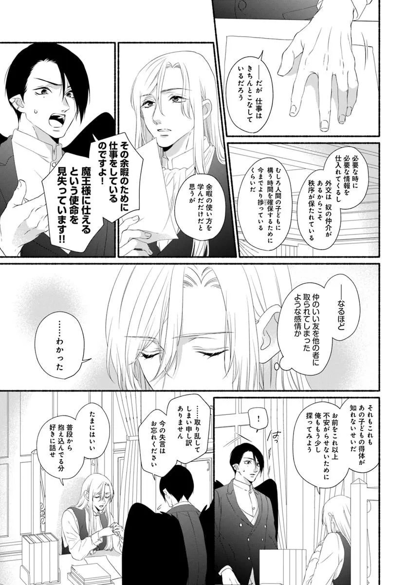 Maou-sama, Oishii Gohan wo Meshiagare! Chapter 4.1 5ページ