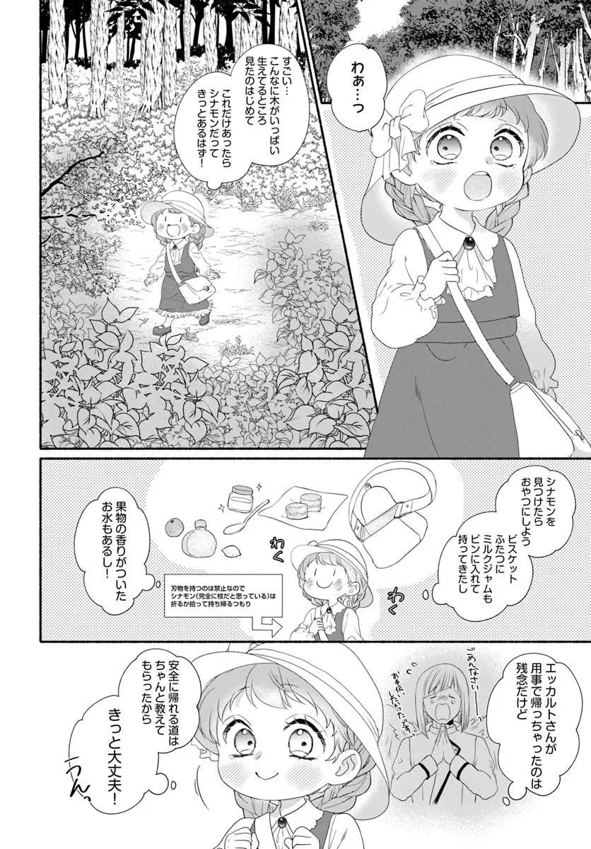 Maou-sama, Oishii Gohan wo Meshiagare! Chapter 4.1 6ページ