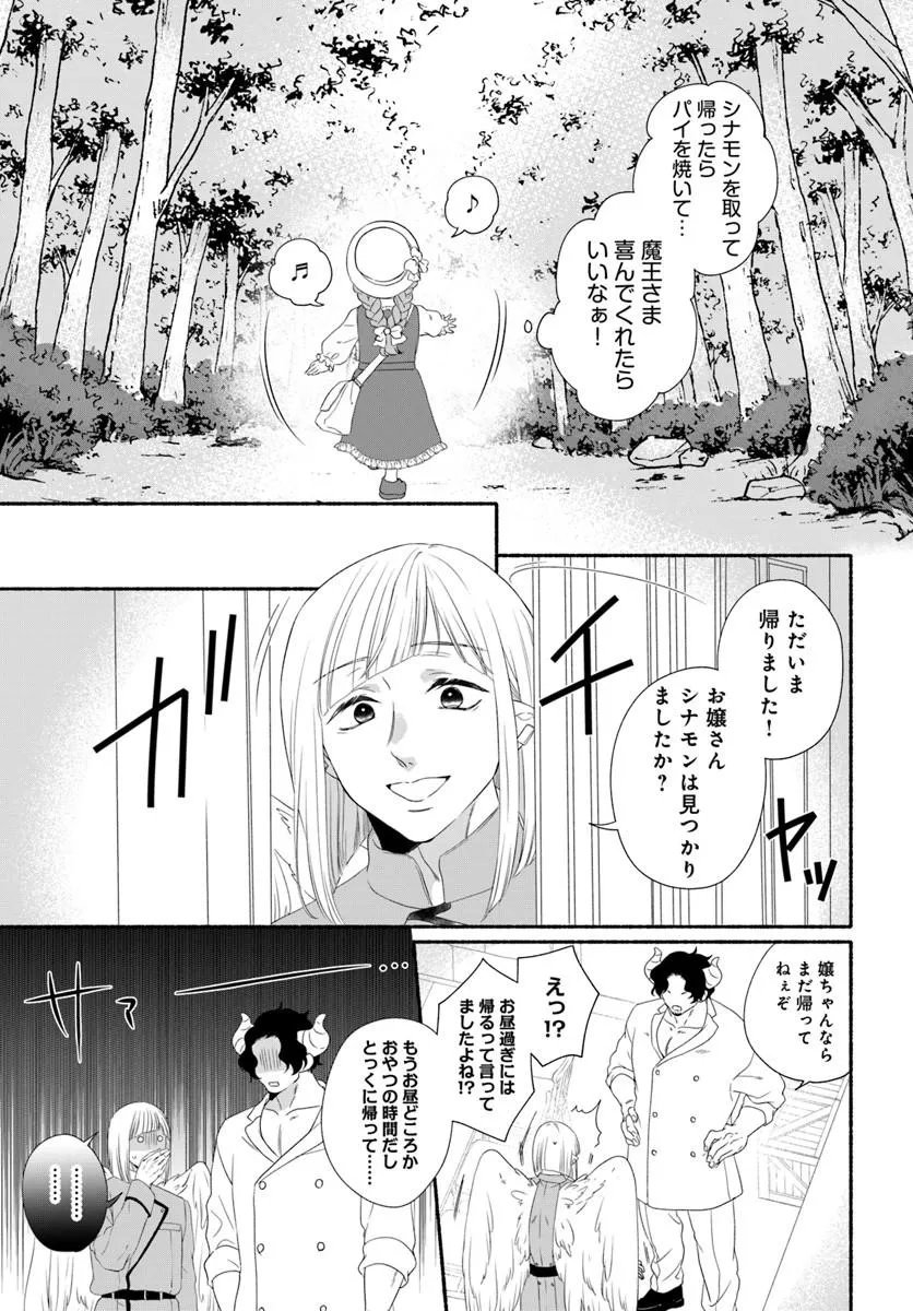 Maou-sama, Oishii Gohan wo Meshiagare! Chapter 4.1 7ページ