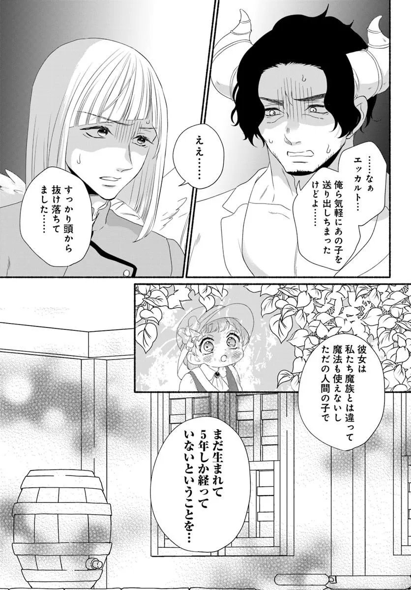 Maou-sama, Oishii Gohan wo Meshiagare! Chapter 4.1 8ページ