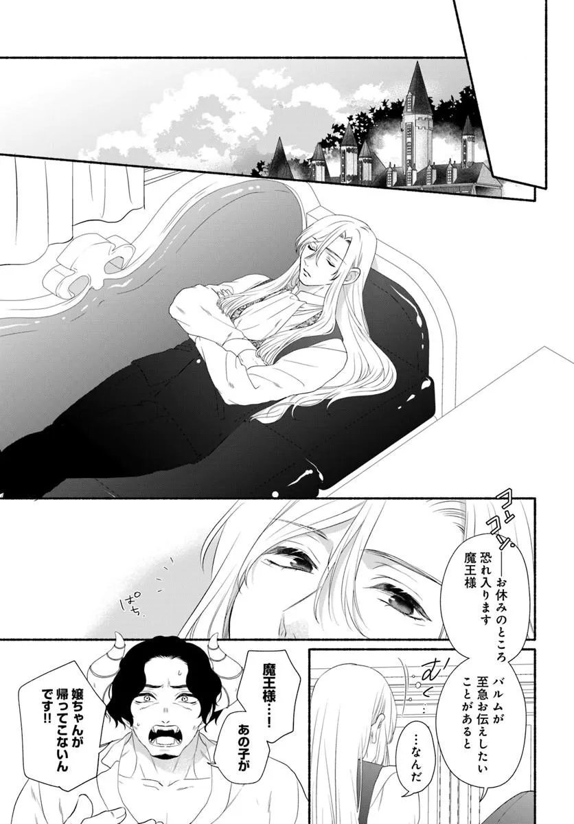 Maou-sama, Oishii Gohan wo Meshiagare! Chapter 4.2 1ページ