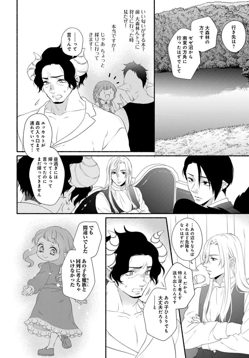 Maou-sama, Oishii Gohan wo Meshiagare! Chapter 4.2 2ページ