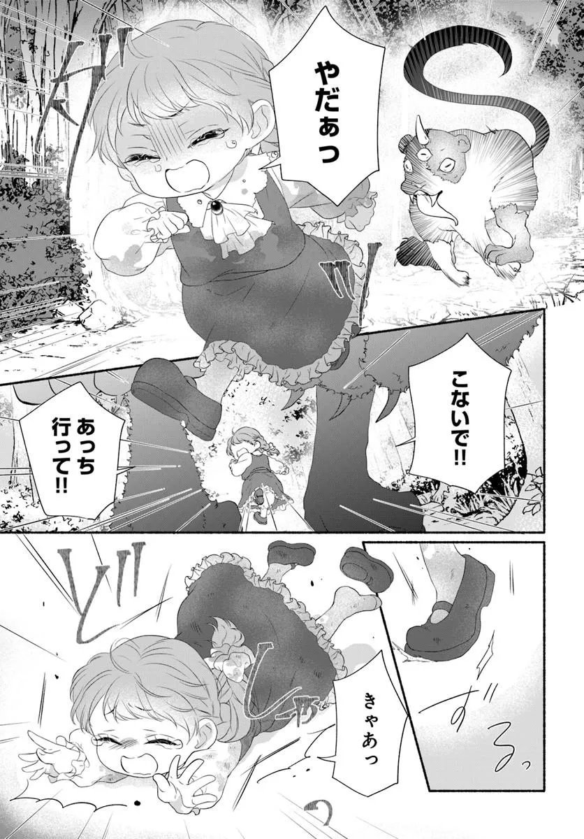 Maou-sama, Oishii Gohan wo Meshiagare! Chapter 4.2 11ページ