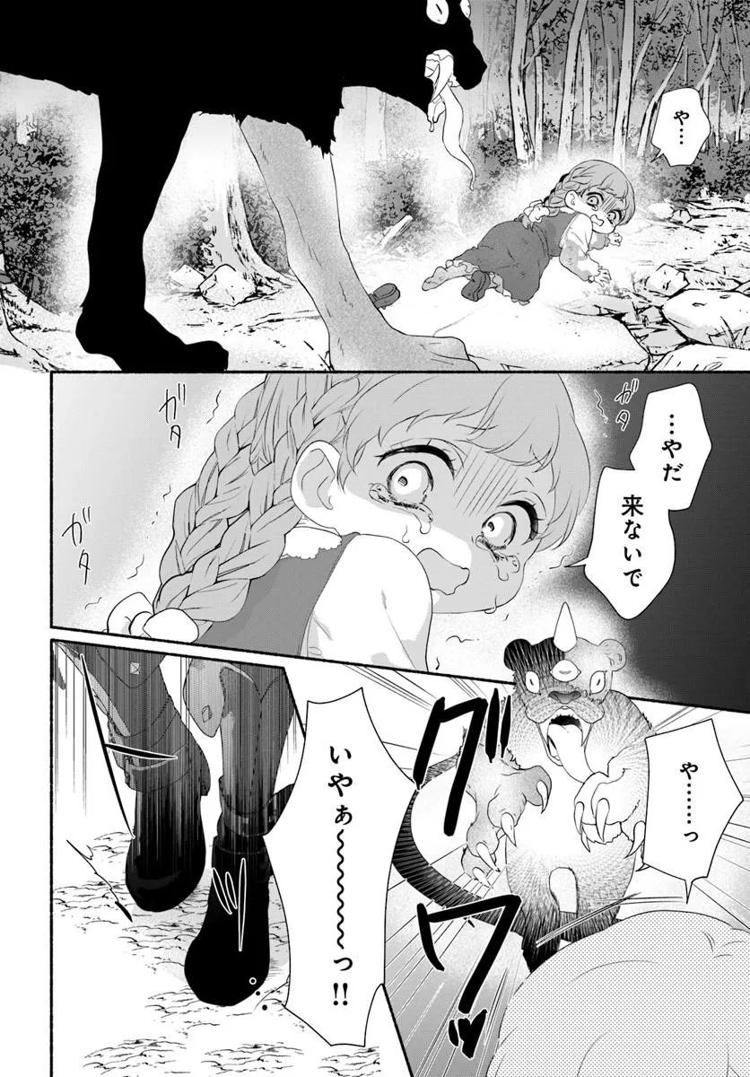 Maou-sama, Oishii Gohan wo Meshiagare! Chapter 4.2 12ページ