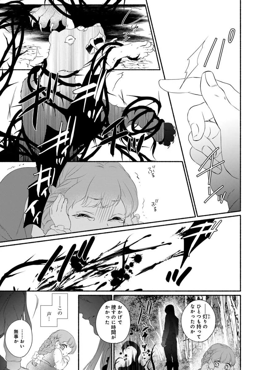 Maou-sama, Oishii Gohan wo Meshiagare! Chapter 4.2 13ページ