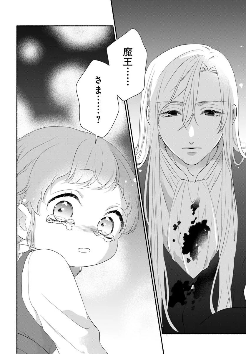 Maou-sama, Oishii Gohan wo Meshiagare! Chapter 4.2 14ページ