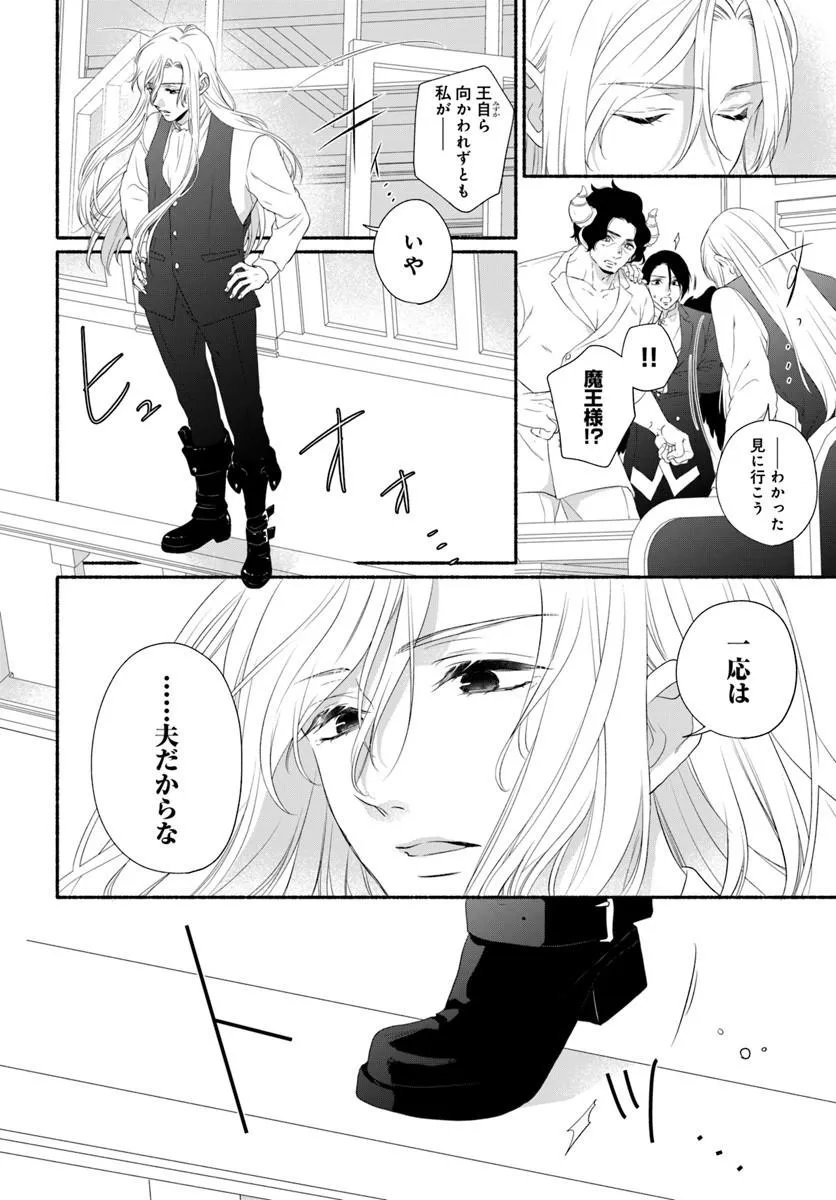 Maou-sama, Oishii Gohan wo Meshiagare! Chapter 4.2 4ページ