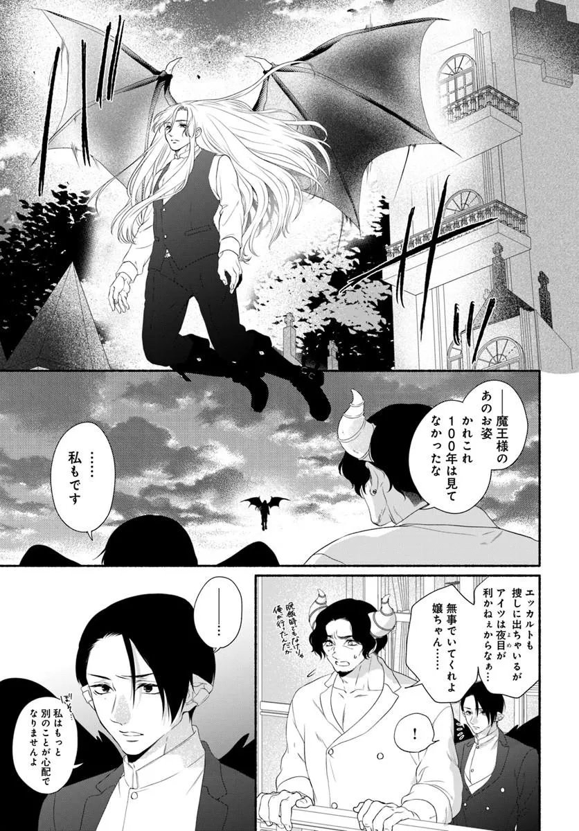 Maou-sama, Oishii Gohan wo Meshiagare! Chapter 4.2 5ページ