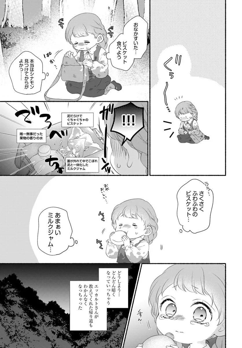 Maou-sama, Oishii Gohan wo Meshiagare! Chapter 4.2 7ページ