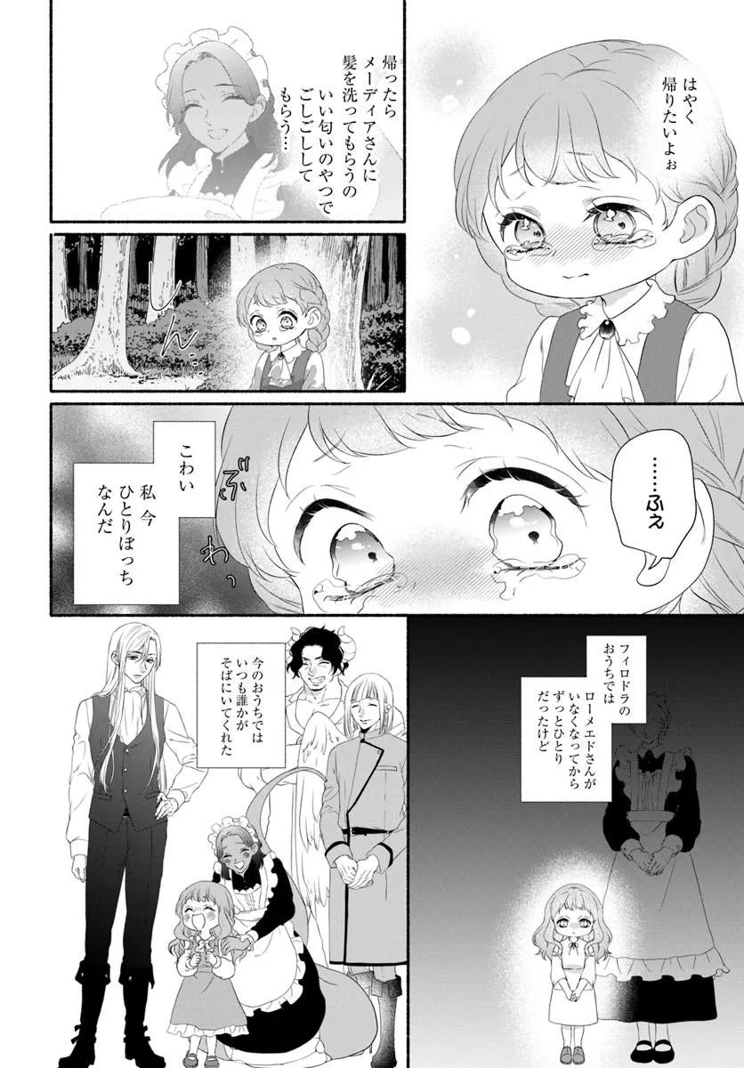 Maou-sama, Oishii Gohan wo Meshiagare! Chapter 4.2 8ページ