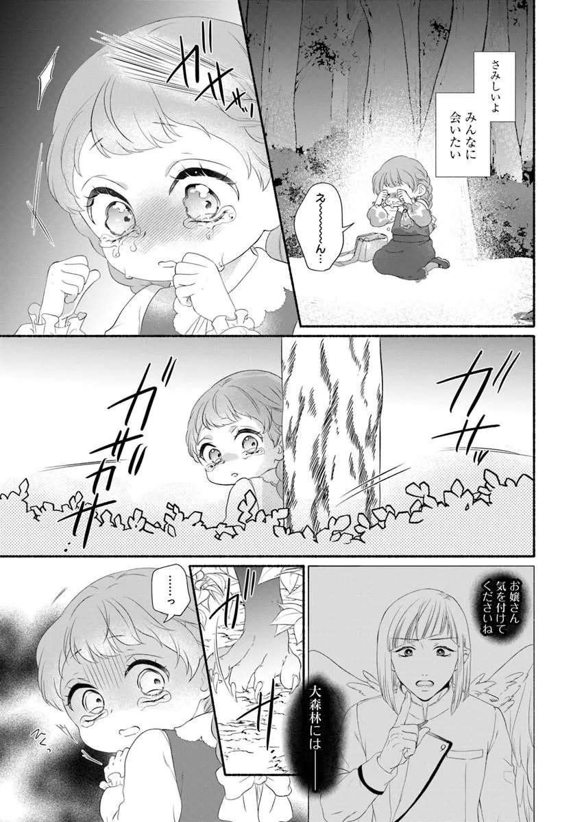 Maou-sama, Oishii Gohan wo Meshiagare! Chapter 4.2 9ページ