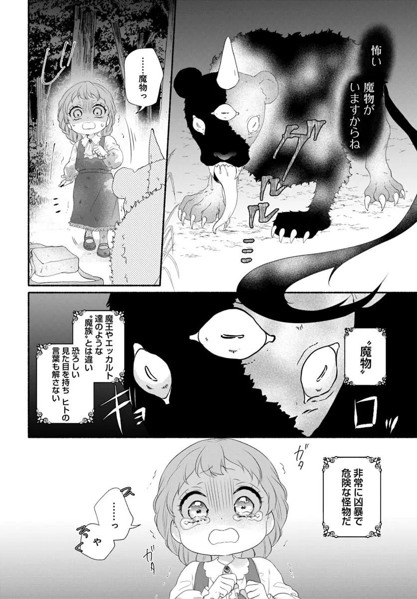 Maou-sama, Oishii Gohan wo Meshiagare! Chapter 4.2 10ページ
