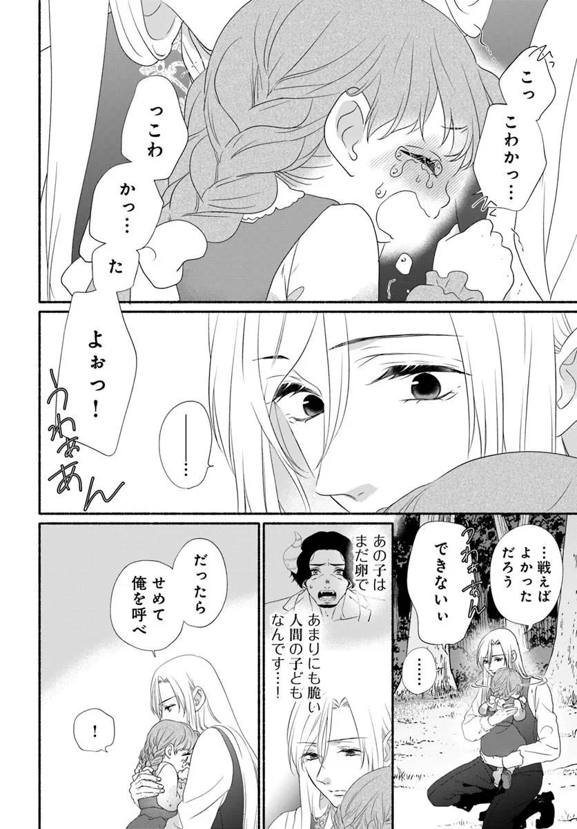 Maou-sama, Oishii Gohan wo Meshiagare! Chapter 5.1 2ページ