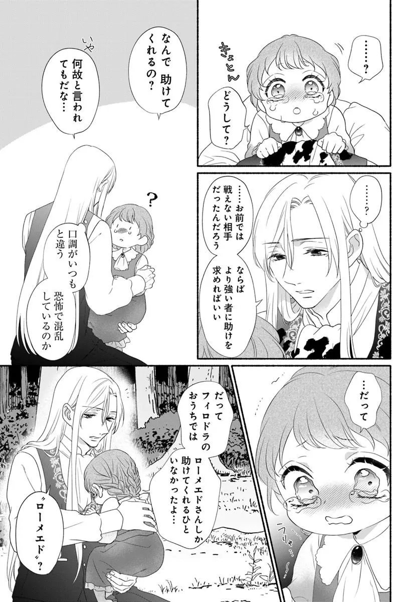 Maou-sama, Oishii Gohan wo Meshiagare! Chapter 5.1 3ページ