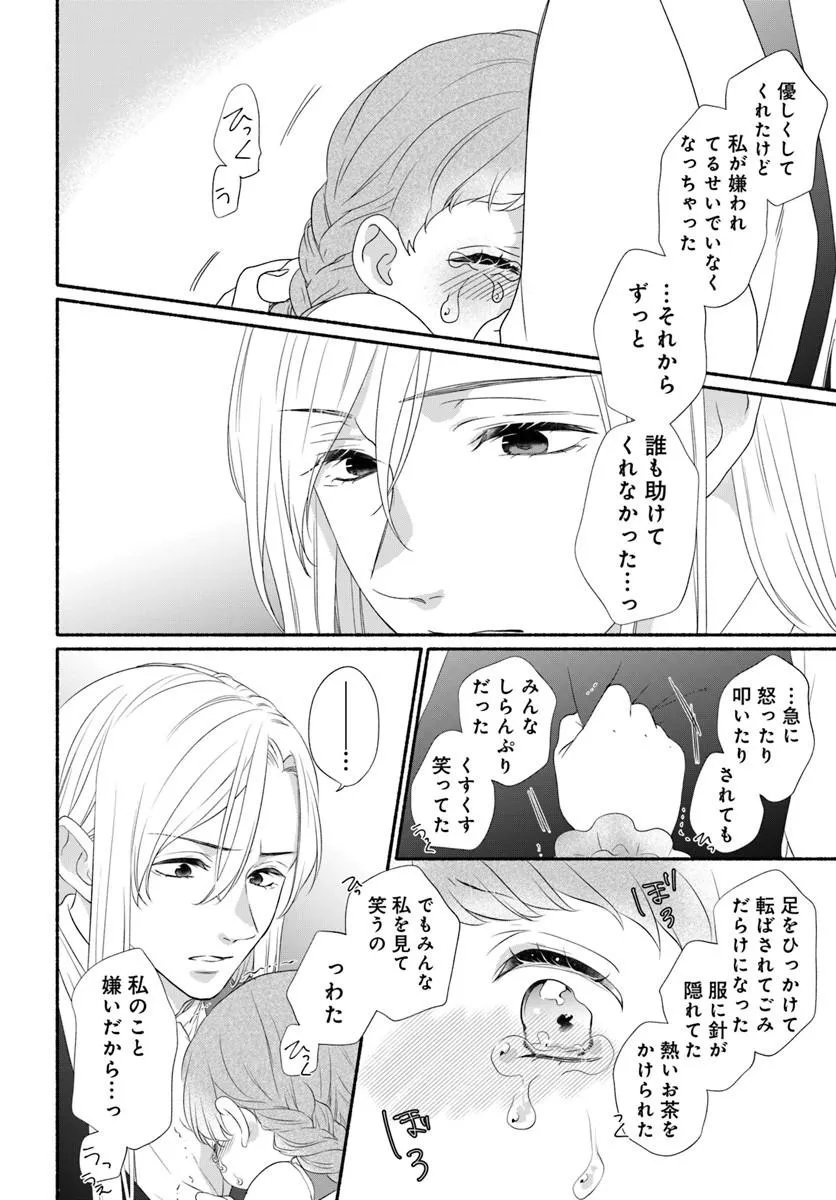 Maou-sama, Oishii Gohan wo Meshiagare! Chapter 5.1 4ページ