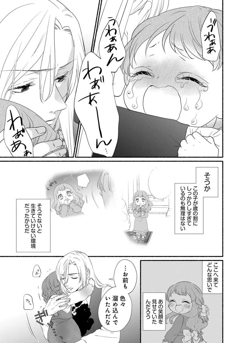 Maou-sama, Oishii Gohan wo Meshiagare! Chapter 5.1 5ページ
