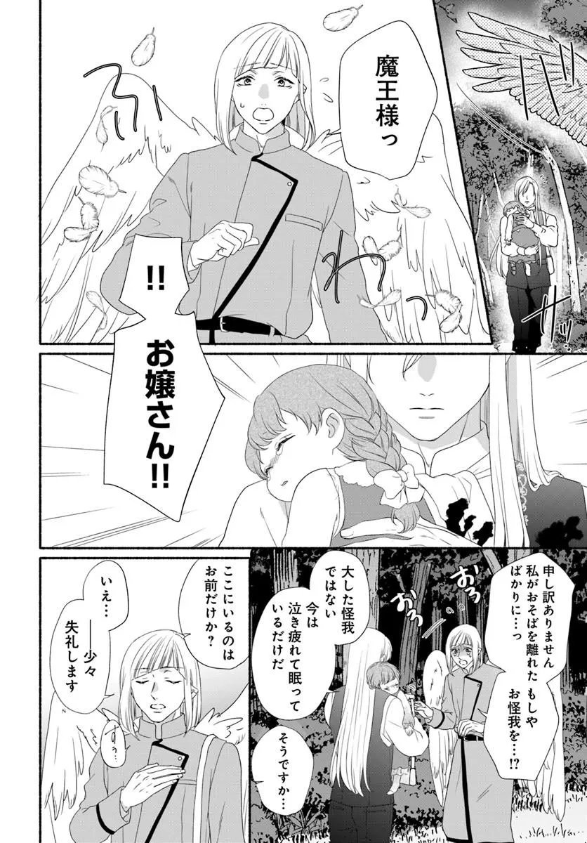 Maou-sama, Oishii Gohan wo Meshiagare! Chapter 5.1 6ページ