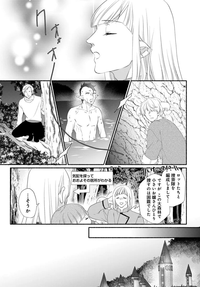 Maou-sama, Oishii Gohan wo Meshiagare! Chapter 5.1 7ページ