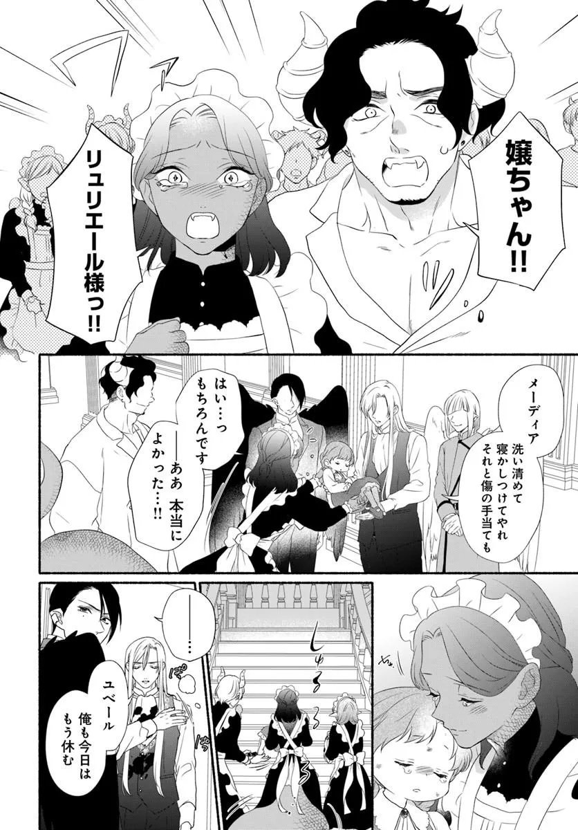 Maou-sama, Oishii Gohan wo Meshiagare! Chapter 5.2 1ページ