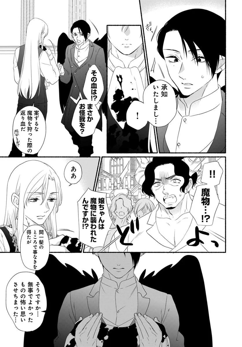 Maou-sama, Oishii Gohan wo Meshiagare! Chapter 5.2 2ページ