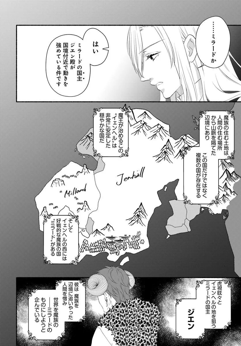 Maou-sama, Oishii Gohan wo Meshiagare! Chapter 5.2 11ページ
