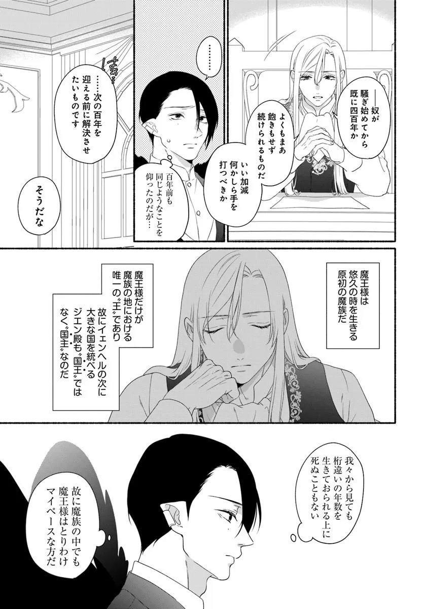 Maou-sama, Oishii Gohan wo Meshiagare! Chapter 5.2 12ページ