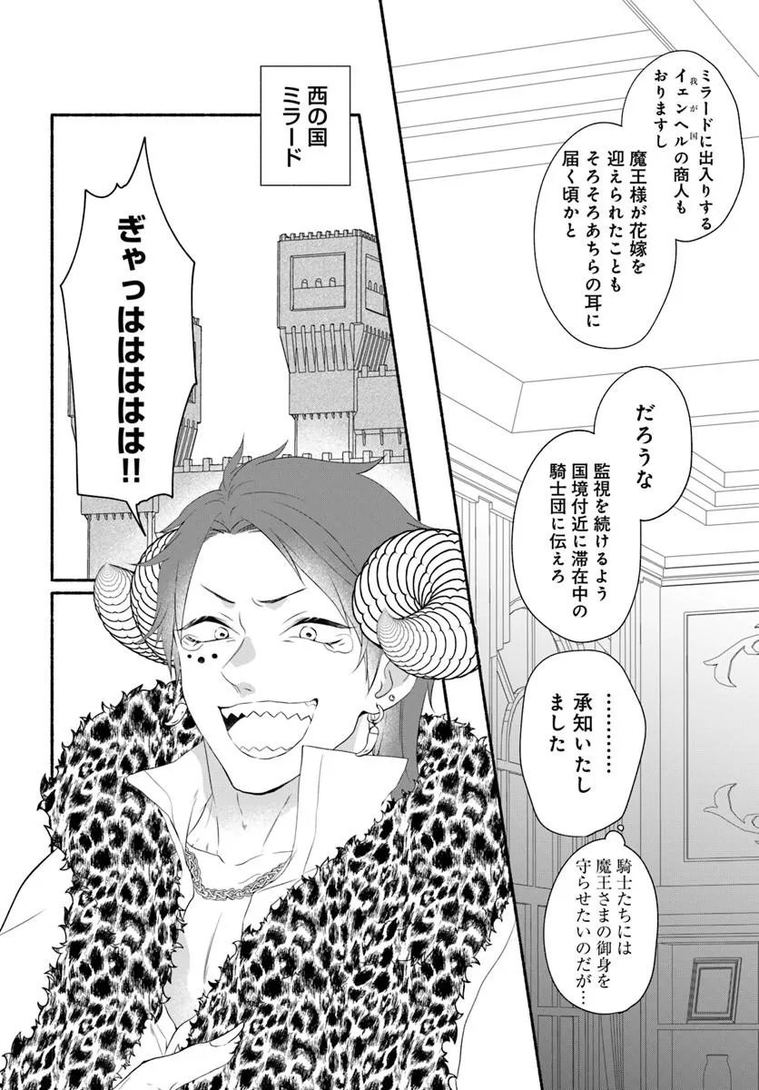 Maou-sama, Oishii Gohan wo Meshiagare! Chapter 5.2 13ページ