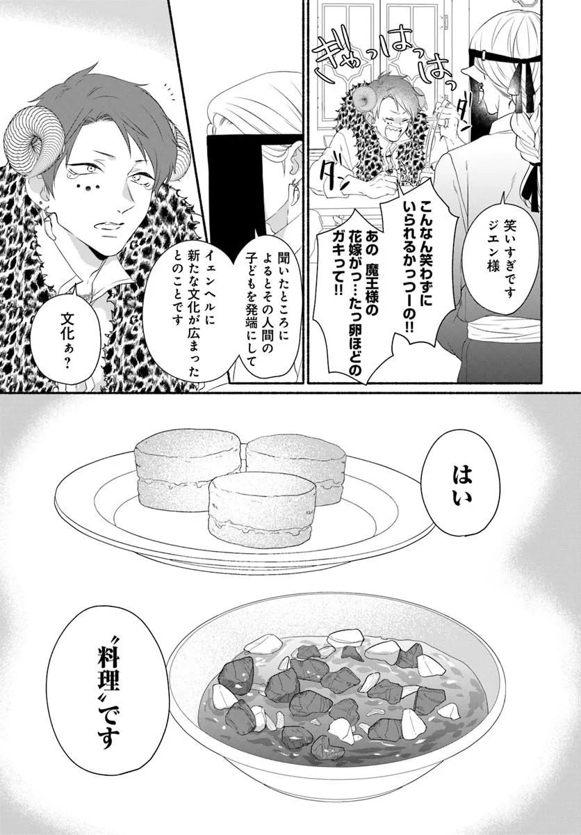 Maou-sama, Oishii Gohan wo Meshiagare! Chapter 5.2 14ページ
