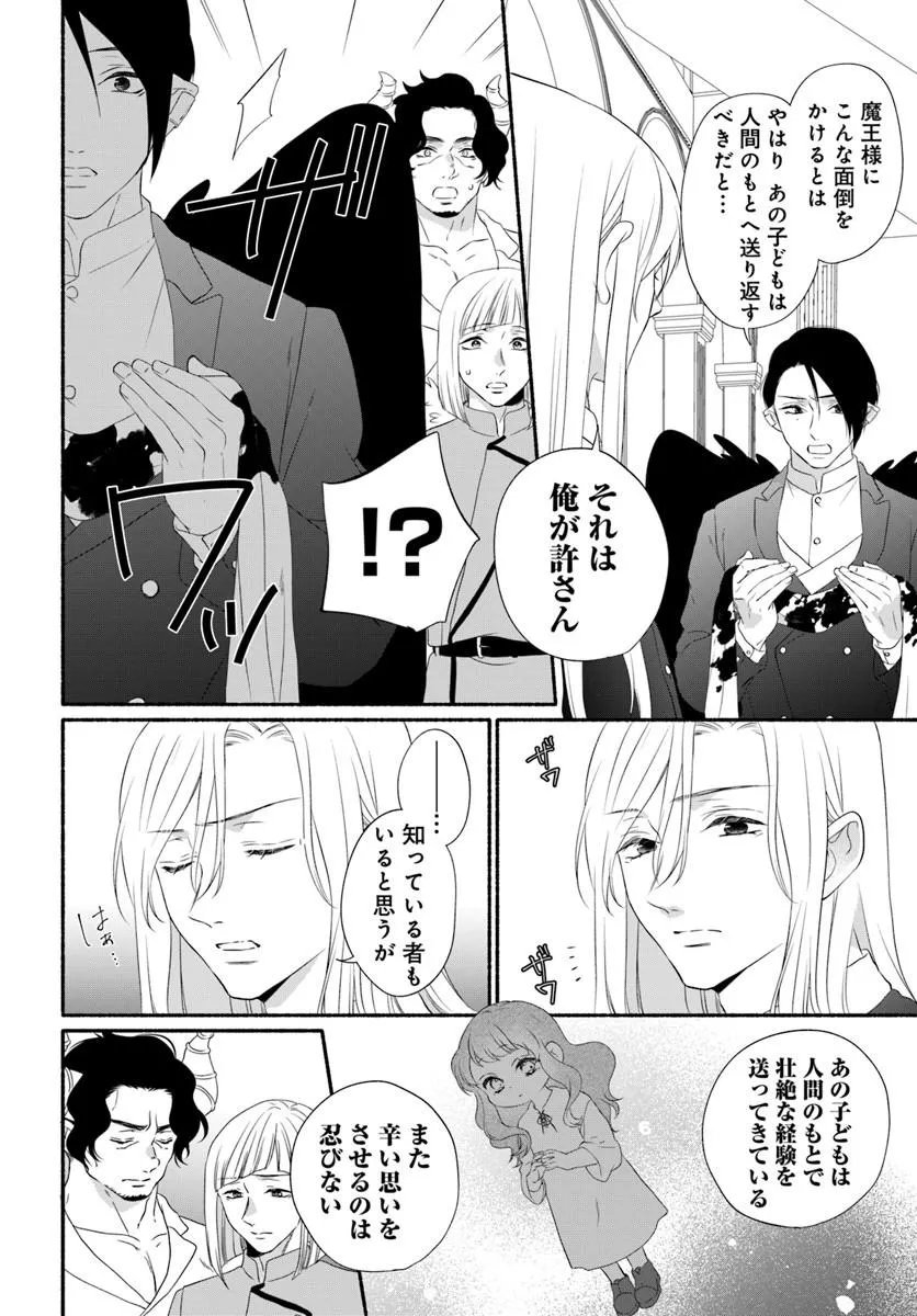 Maou-sama, Oishii Gohan wo Meshiagare! Chapter 5.2 3ページ