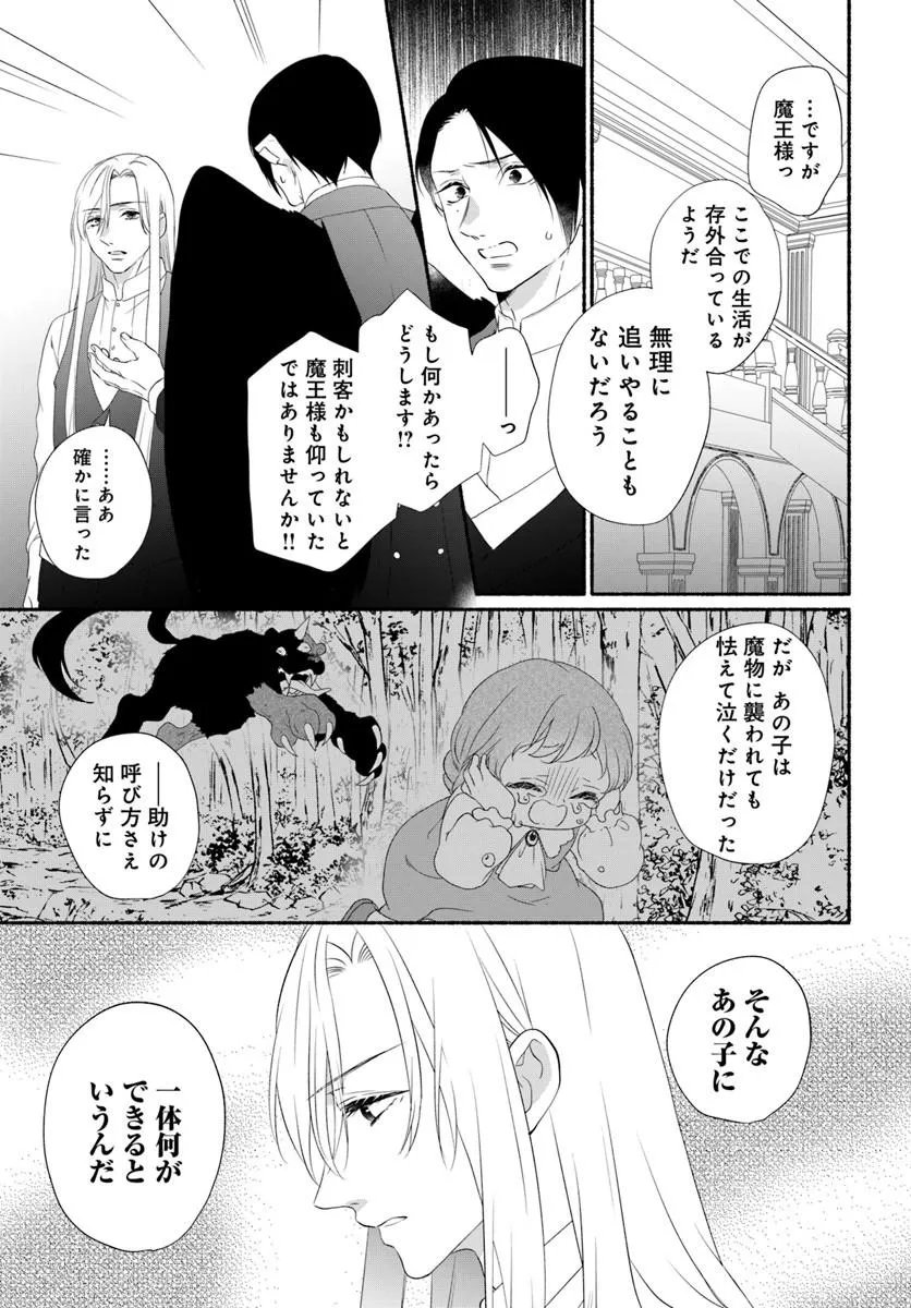 Maou-sama, Oishii Gohan wo Meshiagare! Chapter 5.2 4ページ