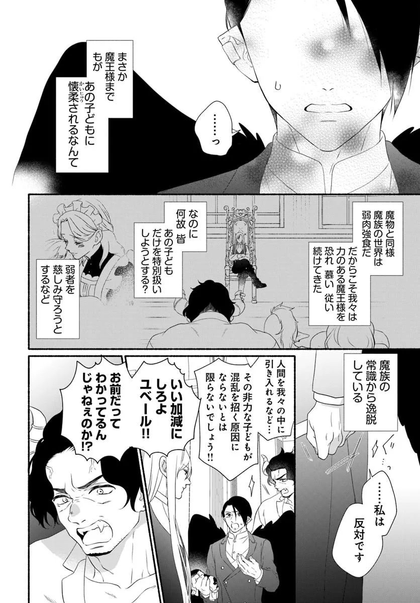 Maou-sama, Oishii Gohan wo Meshiagare! Chapter 5.2 5ページ
